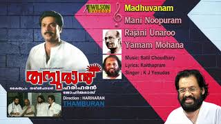 Thamburan Malayalam Movie Songs Audio Jukebox  HD Audio Quality  Mammootty  Salil Choudhary [upl. by Stanhope]