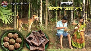 Making Nachani Biscuits Ghavane amp Laddu in our Village House  Village Cooking  Red Soil Stories [upl. by Anderea]