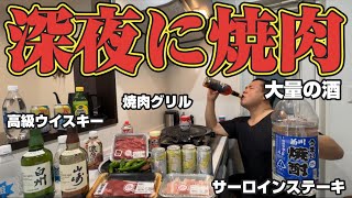 【背徳焼肉】深夜に焼肉！サーロインをハイボールで流し込む！BBQレモンサワー！山﨑ウイスキー！白州ウイスキー！牛タン！焼き肉 [upl. by Adkins]