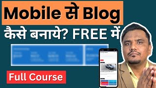 Mobile se Blog Kaise Banaye Full Tutorial  Free Blogging Course Bloggercom  Blogging Insider [upl. by Hennebery]