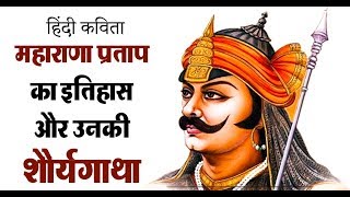 Maharana Pratap poetry by  Kavi Pushpak Deshmukh [upl. by Emsmus]