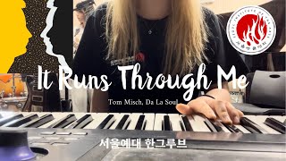 It Runs Through Me  서울예대 한그루브 Tom Misch 서울예대 tommisch piano [upl. by Carlene]