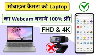 Mobile Phone Ko Webcam Kaise Banaye  Smartphone Ko Computer Ka Camera Kaise Banaye  Humsafar Tech [upl. by Ardnot192]