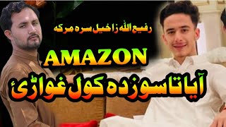 Rafi ullah zakhail Amazon  Shopify And forex TradingHow to earn money amazon [upl. by Tasiana]