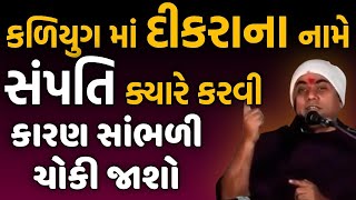 ઘરડા માં બાપ અચૂક સાંભળો GOPALDAS BAPU COMEDY  GOPALDAS BAPU SATSANG  કથાપ્રેમી [upl. by Cioffred]