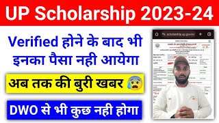 😱 यूपी स्कॉलरशिप बड़ी अपडेट  UP Scholarship 202324 News  UP Scholarship kab tak aayega 202324 [upl. by Boarer406]