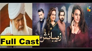 Zebaish  Full Cast  HUM TV Drama [upl. by Lamej]