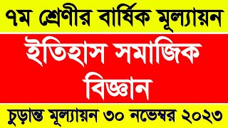 Class 7 Itihash o Somaj Biggan Mullayon Answer  ৭ম শ্রেণির ইতিহাস ও সামাজিক বিজ্ঞান মূল্যায়ন উত্তর [upl. by Ecnesse]