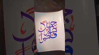 Calligraphy art in arabic🎨calligraphy islamicarabiccalligraphy [upl. by Brennan]