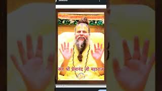 Shri Premanand Ji Maharaj about love youtubeshorts pravachan [upl. by Sneed]