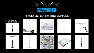 도면걸이 추천  이 가격에 구매 가능한 마지막 기회  사용 후기 추천  실시간 반응 [upl. by Fisuoy69]