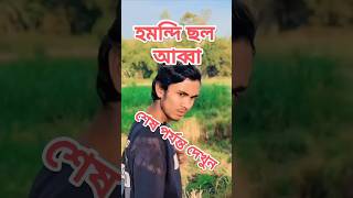 রাকিব মেয়ে নিয়ে পলাইছে। Meye Niye Vagse Natok 2024 Wait for endcomedy funny shortvideo comedy [upl. by Lange493]