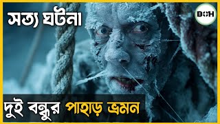 সত্য ঘটনা ॥ North Face movie explained in bangla  survival story  best of hollywood [upl. by Ajim]