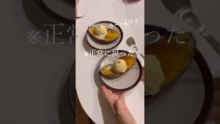 パティシエの旦那と焼き芋ブリュレアイスを作った🍨youtubeshort shorts shortsvideo 焼き芋ブリュレ [upl. by Xet]