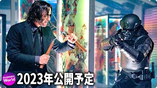 2023年公開予定「アクション映画＆スーパーヒーロー映画」特別映像（洋画・邦画の“最アクション満載”ウォッチリスト） [upl. by Eilrahc951]