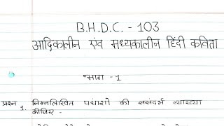 BHDC 103 solved handwritten assignment 20232024  BHDC 103 solved assignment 20232024  BAG ignou [upl. by Ravahs]