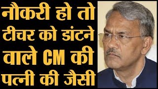 Uttarakhand के CM Trivendra Singh Rawat की पत्नी की नौकरी की कहानी अद्भुत है [upl. by Elleved]