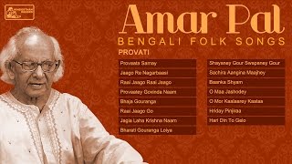 Bengali Folk Songs Greatest Hits  Amar Pal  Provati  Bengali Lokgeeti [upl. by Aysa]