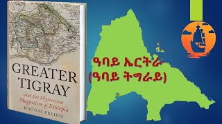 ብርሃኑ ጁላ ናብ ኢማራት ዓረብ ስለምንታይ ጌሹ [upl. by Dyson367]