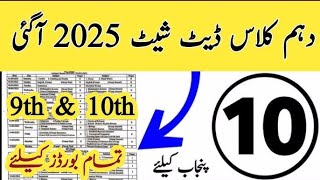 all Punjab board Matric date sheet 2025 10th Class exam date 2025 [upl. by Adnamal14]