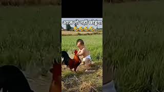 Aaj to nhi choduga funny short viral tranding [upl. by Stiles925]