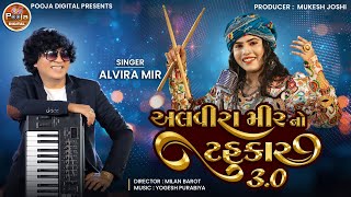 Alvira Mir No Tahukar 30  New Gujarati Navratri NonStop Garba Song  NonStop Garba 2024 [upl. by Ynnal]