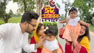 দেখো ঈদের দিন ইনু কত মজা করছেquot🌙KURBANI EID FULL VLOGquot🕌  এতো বড় বিপদ ভাবতেই পারছিনাquot🥺inOutlife [upl. by Tnecnev]