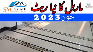 Marble price in pakistan 2023  modern amp Easy flooring  kitchen floor stairs Rate  marble rate [upl. by Irdua505]