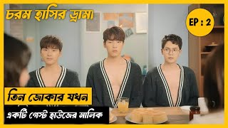 কোরিয়ান চরম হাসির ড্রামা  Welcome To Waikiki  EP1 kdrama funny youtube dreammovieanddrama [upl. by Terrence]