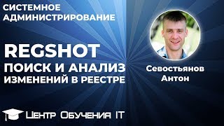 RegShot  поиск и анализ изменений в реестре и файлах [upl. by Tasha129]