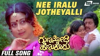 Jotheyali Jothe Jotheyali Kannada old song kannadasongs reels kannada kannadaoldsongs trending [upl. by Eiuqnom811]