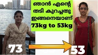 How i reduced my weight from 73kg to 53kg  How to reduce over weight without exercise malayalam [upl. by Nelak]