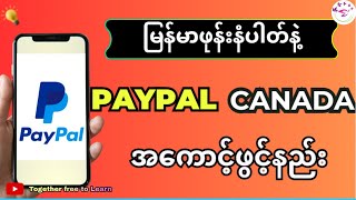 PayPal Canada Account ဖွင့်နည်း  How To Create PayPal Canada Account [upl. by Negaet]