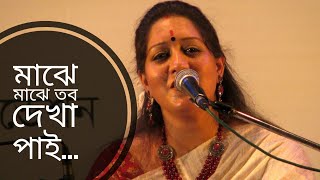 মাঝে মাঝে তব দেখা পাই  Majhe Majhe tobo  Rabindra Sangeet  Jayati Chakraborty [upl. by Armyn]