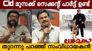 Cid മൂസ സിനിമക്ക് ഒരു സെക്കന്റ്‌ പാർട്ട്‌ ഉണ്ടാകും cidmoosa2 cidmoosa mollywood [upl. by Gabbie]