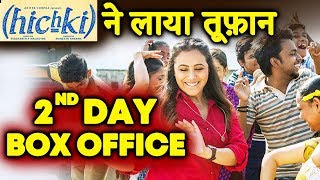 HICHKI SECOND DAY COLLECTION  Box Office  Rani Mukerji [upl. by Domenic]