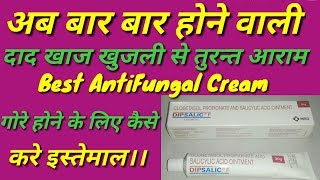 DipsalicF Ointment Uses In Hindi II By Free Medicine advice [upl. by Ashleigh]