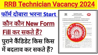 RRB Technician भर्ती फॉर्म दोबारा भरना शुरु हुआ। कौन कौन Apply कर सकते हैं [upl. by Sharyl]