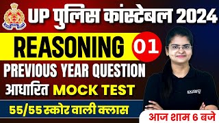 UP POLICE CONSTABLE 2024  UP POLICE REASONING PRACTICE SET UP POLICE REASONING PREVIOUS YEAR PAPER [upl. by Sachi]