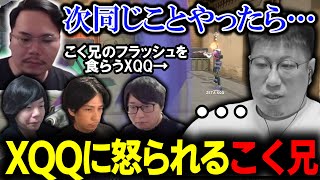 【ハルヴァロ】XQQにフラッシュを当てしまい衝撃の一言を言われてしまうこく兄（202487） [upl. by Lanfri813]