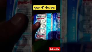 Dolo 650 l Paracetamol tabletबुखार ki टैबलेट l Dolo 650 mg tablet use in hindi [upl. by Atilehs]