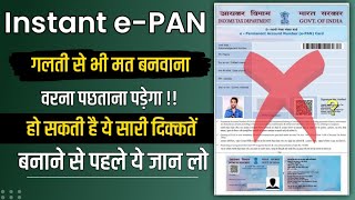 Instant PAN मत बनाना वरना पड़ेगा महंगा  Disadvantages of instant pan card  Instant pan ke nuksan [upl. by Earased]