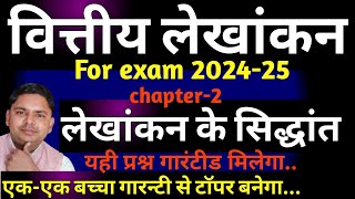 Financial Accounting For BCom 1st Hindi Medium Chapter 2 Accounting Principles and Concepts [upl. by Giarla]