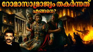 റോമൻ സാമ്രാജ്യം 600 BC  476 AD Part 14  Complete History in Malayalam  Bright Explainer [upl. by Johanna]