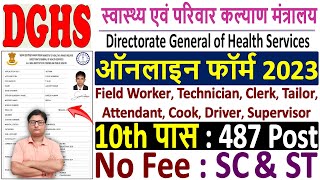 DGHS Online Form 2023 Kaise Bhare 🔥 DGHS Group B amp C Form 2023 🔥 DGHS Field Worker Form 2023 Apply [upl. by Aicened]