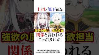 ㊗️100万再生！アニメ勢の9割が知らない設定2選リゼロ [upl. by Yetnom]