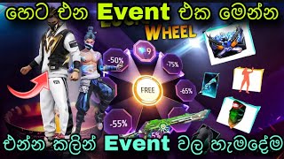 හෙට එන Event එක මෙන්න  free fire upcoming event sinhala  free fire new event [upl. by Akcired]