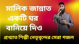 মালিক তুমি জান্নাতে  Malik Tumi Jannate  mawlana sumon  Islamic New Gojol 2024 [upl. by Lseil826]