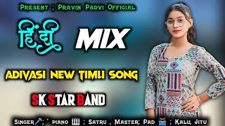 Hindi Mix Adivasi New Timli Song  Sk Star Band  Pravin Padvi Official [upl. by Bently]