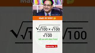 Math Test 🤔 Only for Genius 🧠  maths mathpuzzle viral shorts ytshorts [upl. by Leunad]